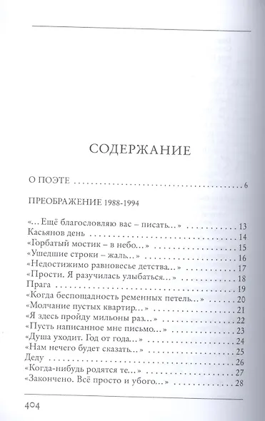 Мой единственный век: сборник стихов - фото 2