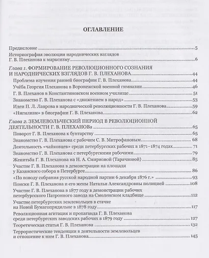 Г.В. Плеханов: путь к марксизму в контексте социалистического движения в России - фото 3