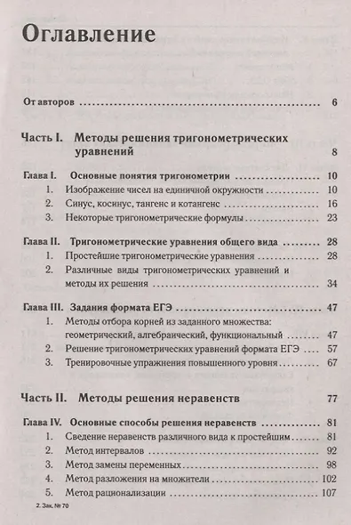 ЕГЭ. Математика. Профильный уровень. Алгебра. Задания с развернутым ответом. Учебно-методическое пособие - фото 2