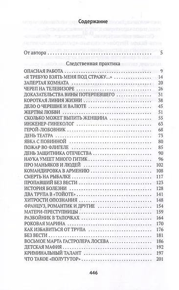 Про маньяков и людей. Тайны реального следствия - фото 4