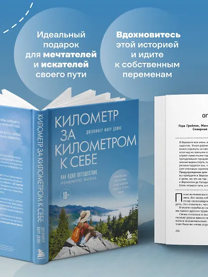 Километр за километром к себе. Как одно путешествие изменило жизнь - фото 6