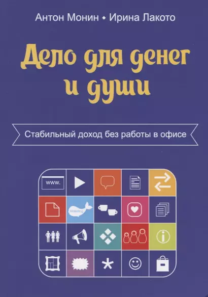 Дело для денег и души. Стабильный доход без работы в офисе - фото 1