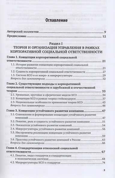 Корпоративная социальная ответственность Учебник и практикум (ВО/БакалаврАК) Горфинкель (2 вида) - фото 2