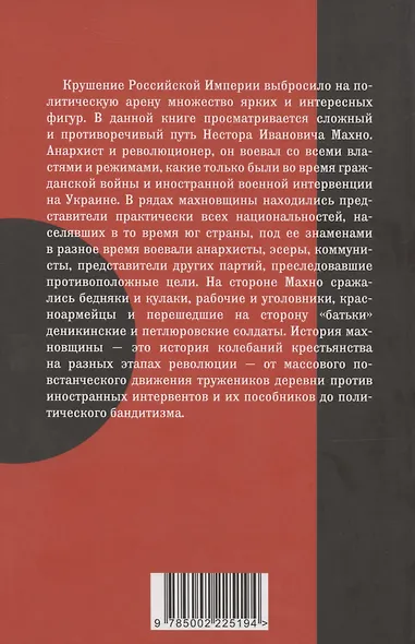 Гражданская война батьки Махно - фото 2