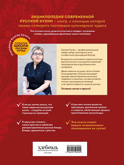 Энциклопедия современной русской кухни: подробные пошаговые рецепты. Новое издание - фото 2