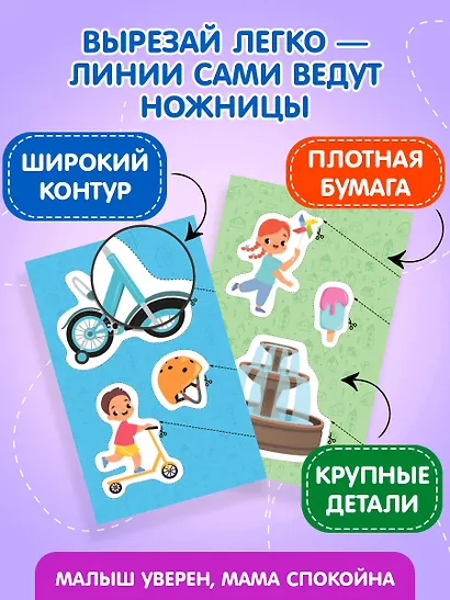 Мои первые вырезалки. В городе 4+ - фото 6