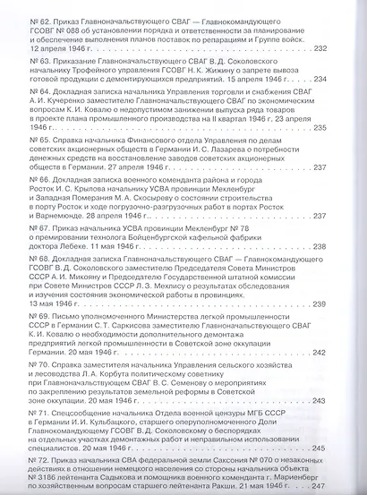 Советская военная администрация в Германии, 1945–1949 гг.: Экономические аспекты деятельности: сборн - фото 13