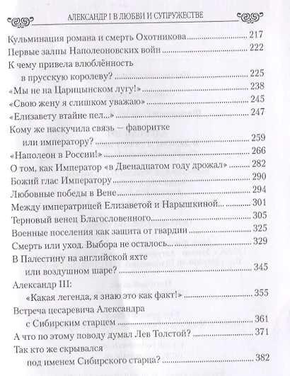 Александр I в любви и супружестве. Судьба победителя Наполеона - фото 7