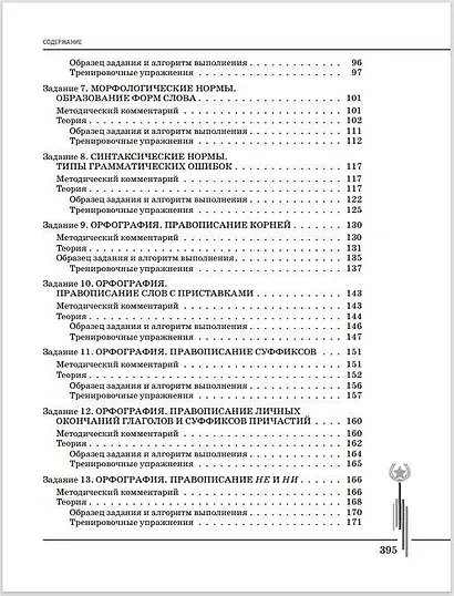 Русский язык. Углубленный курс подготовки к ЕГЭ - фото 5