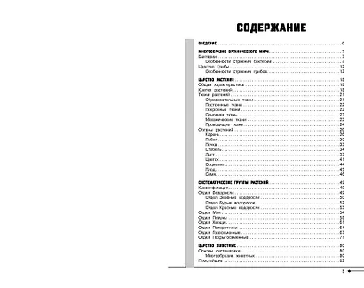 Биология - фото 4