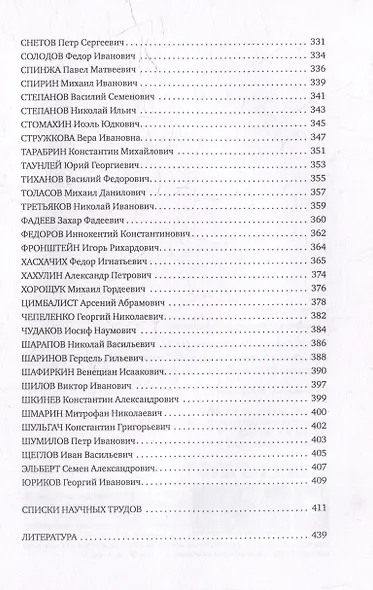 Книга памяти преподавателей, аспирантов и студентов философского факультета МГУ имени М.В. Ломоносова, павших в Великой Отечественной войне (1941–1945) - фото 6