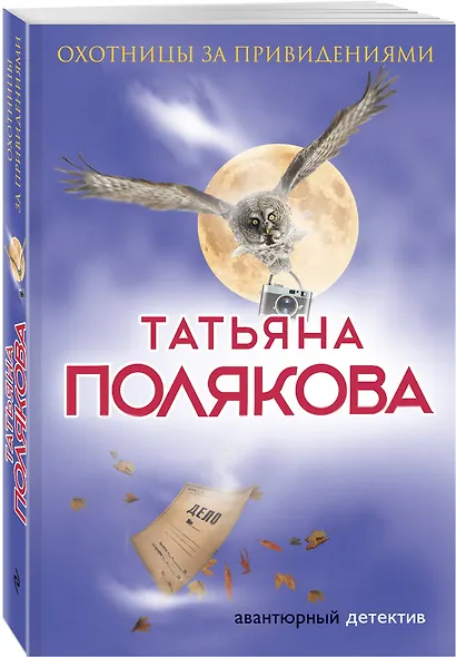 Охотницы за привидениями - фото 3