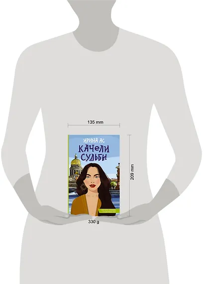 Качели судьбы - фото 4