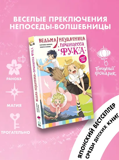 Ведьма-неудачница - принцесса Фука. Том 1 - фото 3