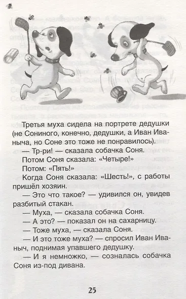 Умная и знаменитая собачка Соня - фото 7