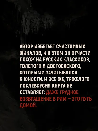 Молитва к Прозерпине - фото 12