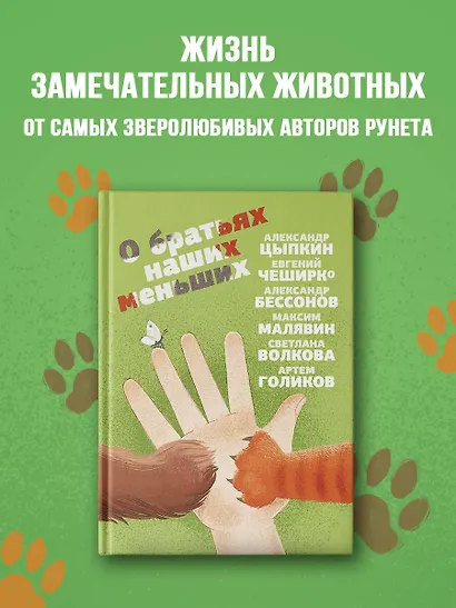 О братьях наших меньших - фото 3