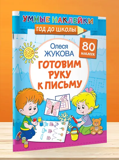 Готовим руку к письму - фото 4