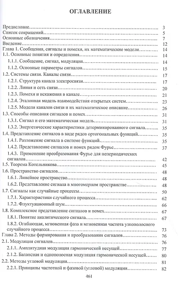 Теория электрической связи: Учебное пособие - фото 2