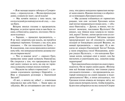 Испытание Грача. Книга 2. Прощение - фото 9