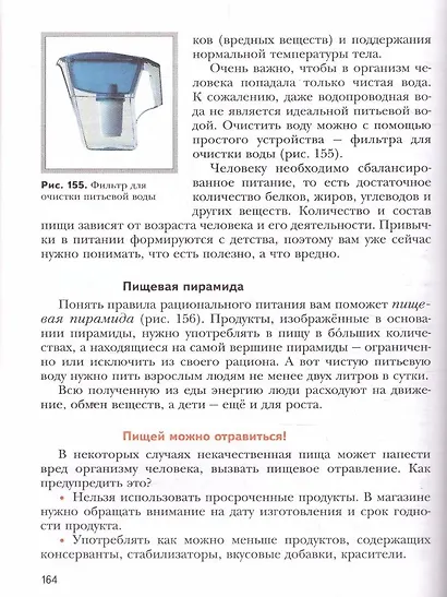 Технология. 5 класс. Учебник - фото 6