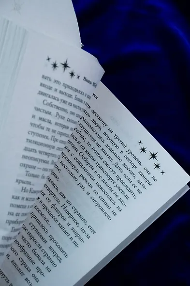 Путь Мёбиуса - фото 11