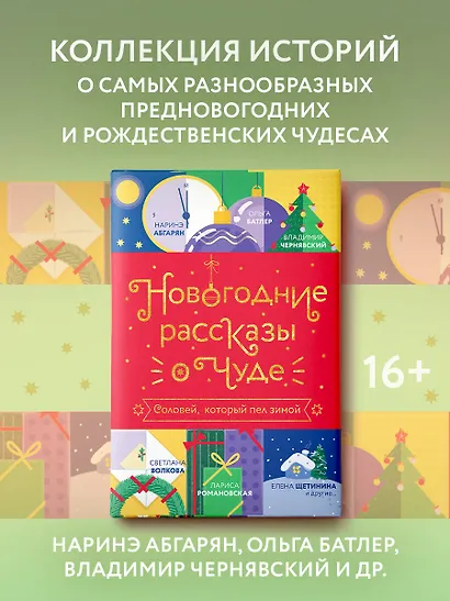 Новогодние рассказы о чуде. Соловей, который пел зимой - фото 3