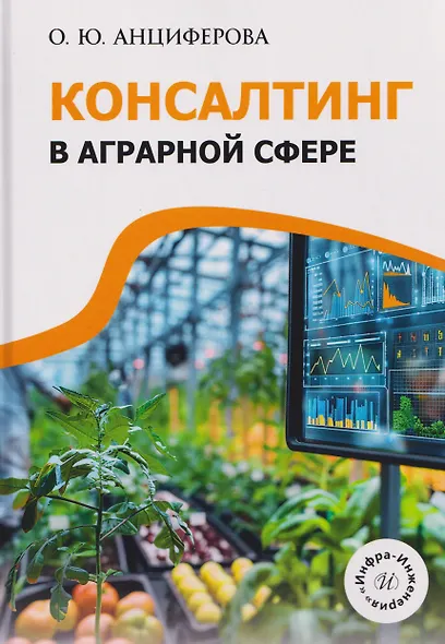 Консалтинг в аграрной сфере - фото 1