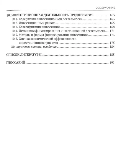 Экономика предприятия - фото 4