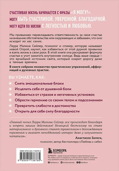 Ты вся светишься! Как зажечь внутреннее солнце и найти путь к счастью - фото 2