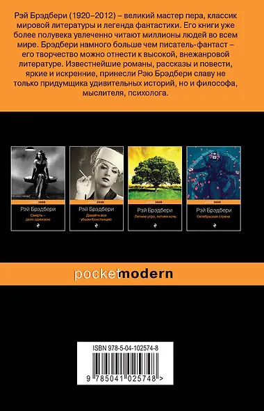 Голливудская трилогия (комплект из 3 книг: Смерть - дело одинокое, Кладбище для безумцев. Еще одна повесть о двух городах и Давайте все убьем Констанцию) - фото 2
