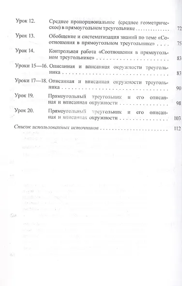 Планы-конспекты уроков. Геометрия. 9 класс (I полугодие) - фото 3