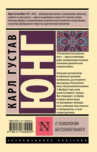О психологии бессознательного - фото 2