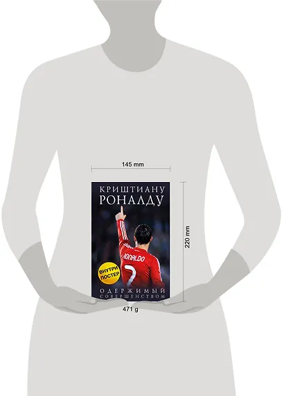 Криштиану Роналду. Одержимый совершенством - фото 7