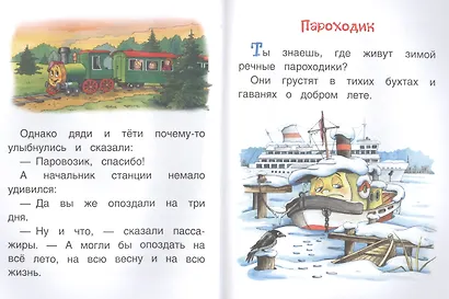 Паровозик из Ромашково - фото 5