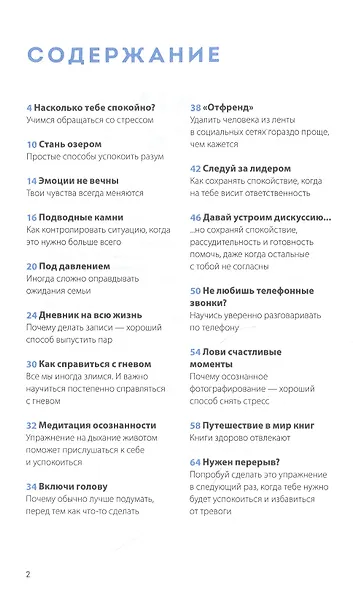 Дыши. Как стать спокойнее - фото 4