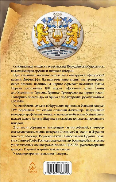 Рыцари Иерусалима - фото 2