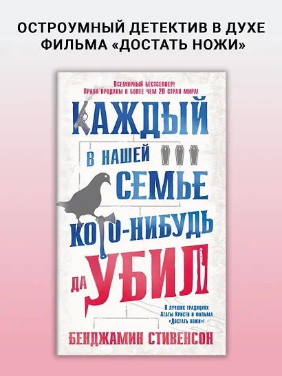 Каждый в нашей семье кого-нибудь да убил - фото 3
