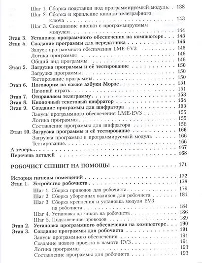 Конструируем роботов на LEGO® MINDSTORMS® Education EV3. Сборник проектов №1 - фото 4