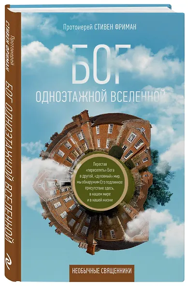 Бог одноэтажной вселенной - фото 3