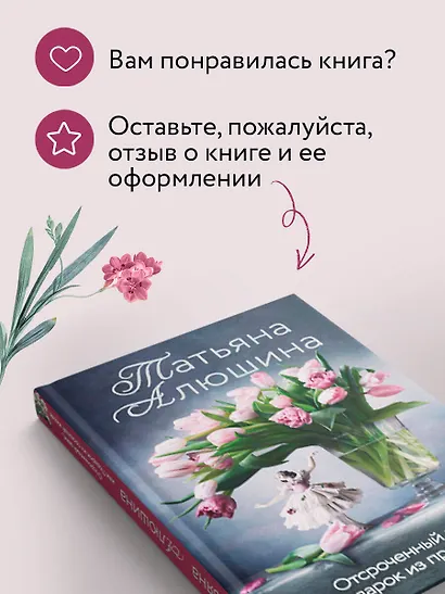 Отсроченный шанс, или Подарок из прошлой жизни - фото 8
