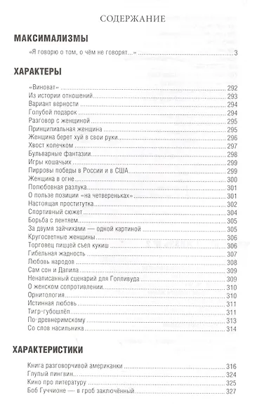 Максимализмы. Характеры и характеристики. Жизнь №1 и жизнь №2 (18+) - фото 2
