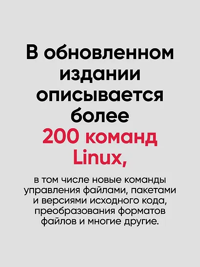 Linux. Карманный справочник - фото 5