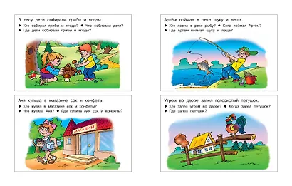 От слова к рассказу (4-5 лет) - фото 8