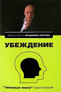 Убеждение: "минные поля" переговоров - фото 1