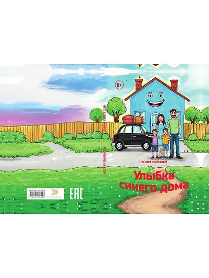 Улыбка синего дома - фото 2