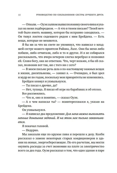 Книга 2. Руководство по соблазнению сестры лучшего друга - фото 14