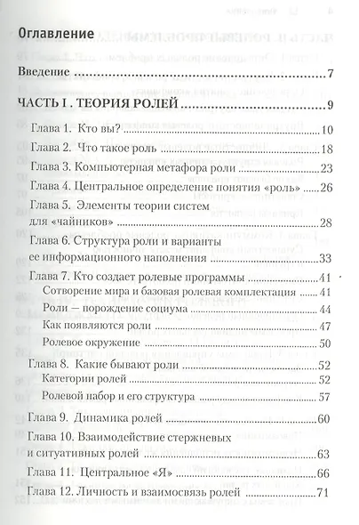 Роли, которые играют люди. Сыграй жизнь по своим правилам. - фото 2