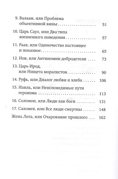 Небесный ключ, или Назидательные рассказы из Священной истории, собранные для наставления и предосте - фото 3