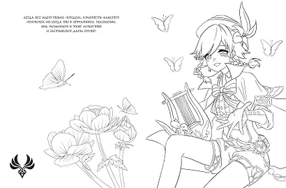 Art Book. Impressed by Genshin Impact. Раскраска - фото 4